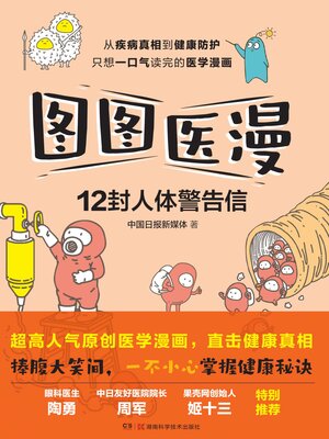 cover image of 图图医漫